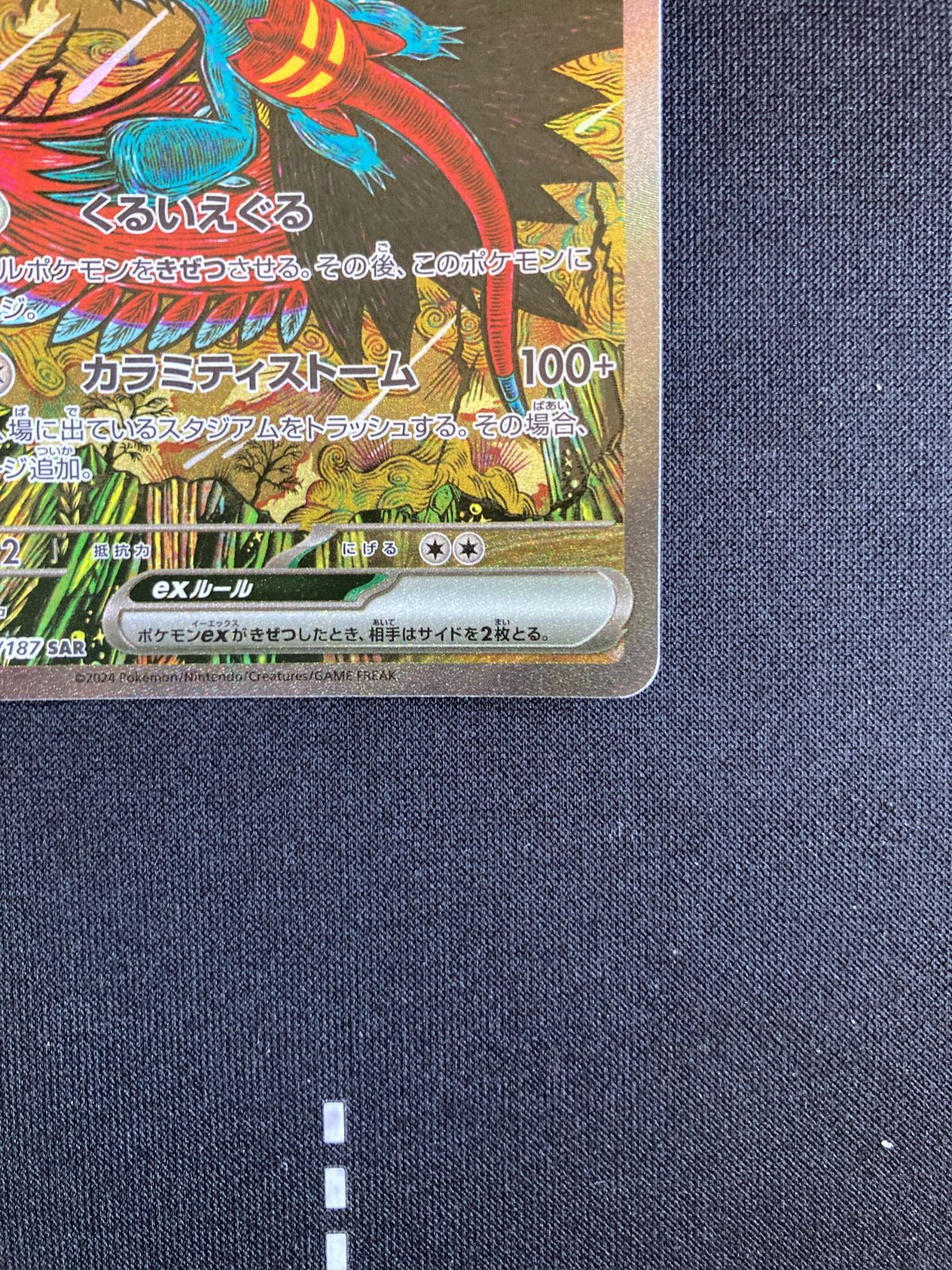 Roaring Moon トドロクツキex SAR 2枚 Roaring Moon トドロクツキex SAR 2枚 ⑦ポケモンカード