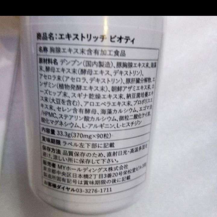 EXTRICH Biot デトックスサプリメント 90錠 楽天市場】送料無料