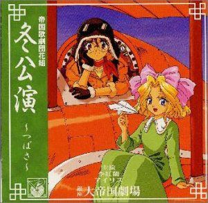 サクラ大戦」帝国歌劇団 花組 冬公演～つばさ(中古品) - メルカリ