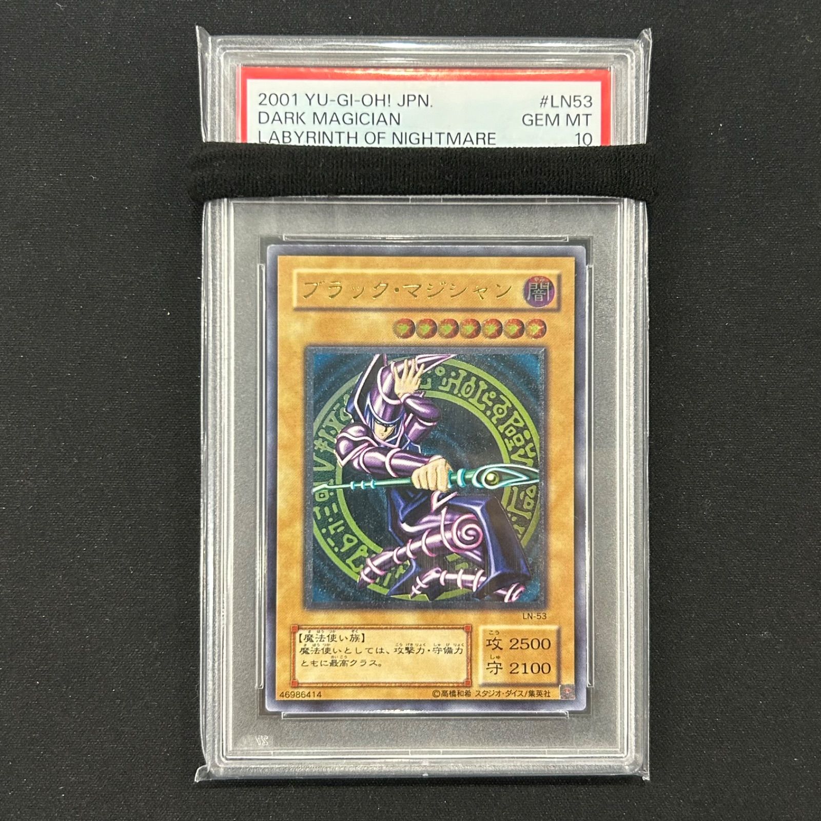 遊戯王 psa10 ブラックマジシャン レリーフ LN-53 A002