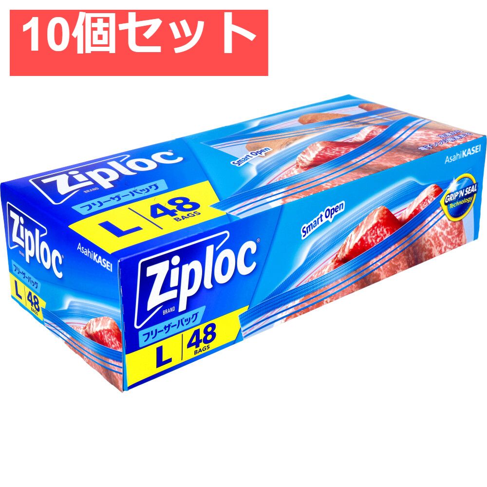 ジップロック フリーザーバッグ Lサイズ 48枚入 10個セット