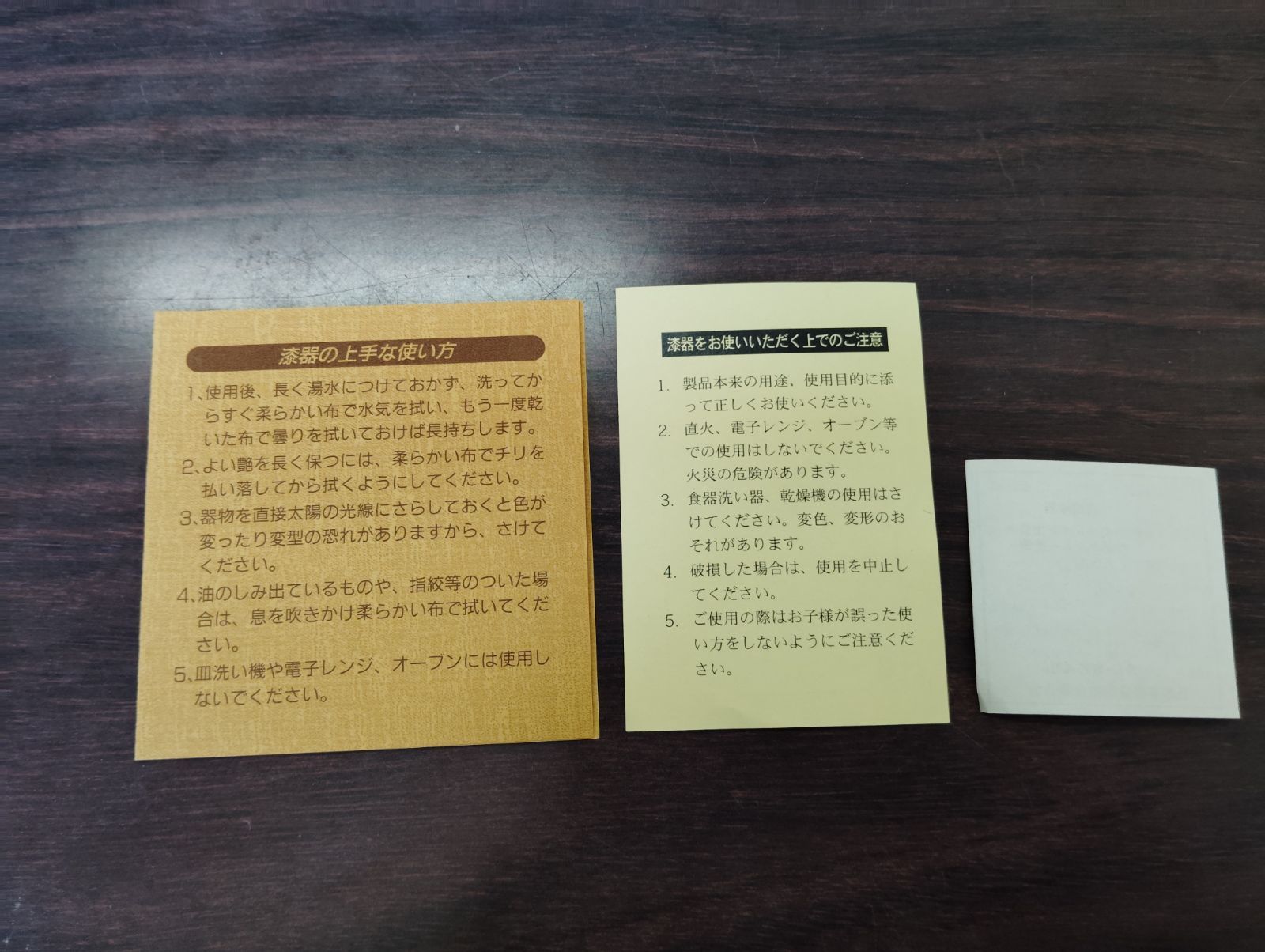 朱漆 木製