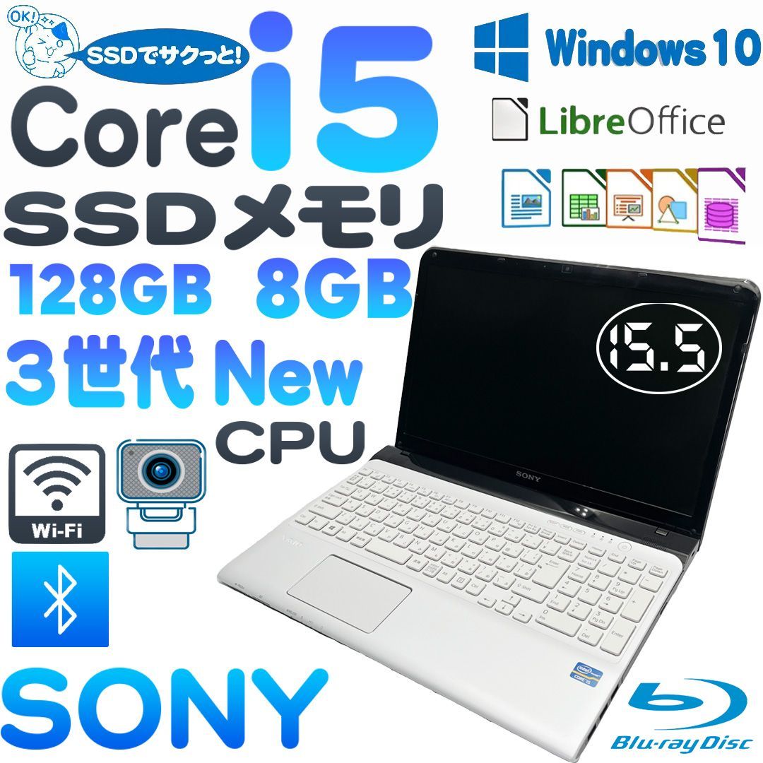 大人気商品 SONY Core i5 SSD 8GB 15.5インチ Blu-rayパソコン ノート