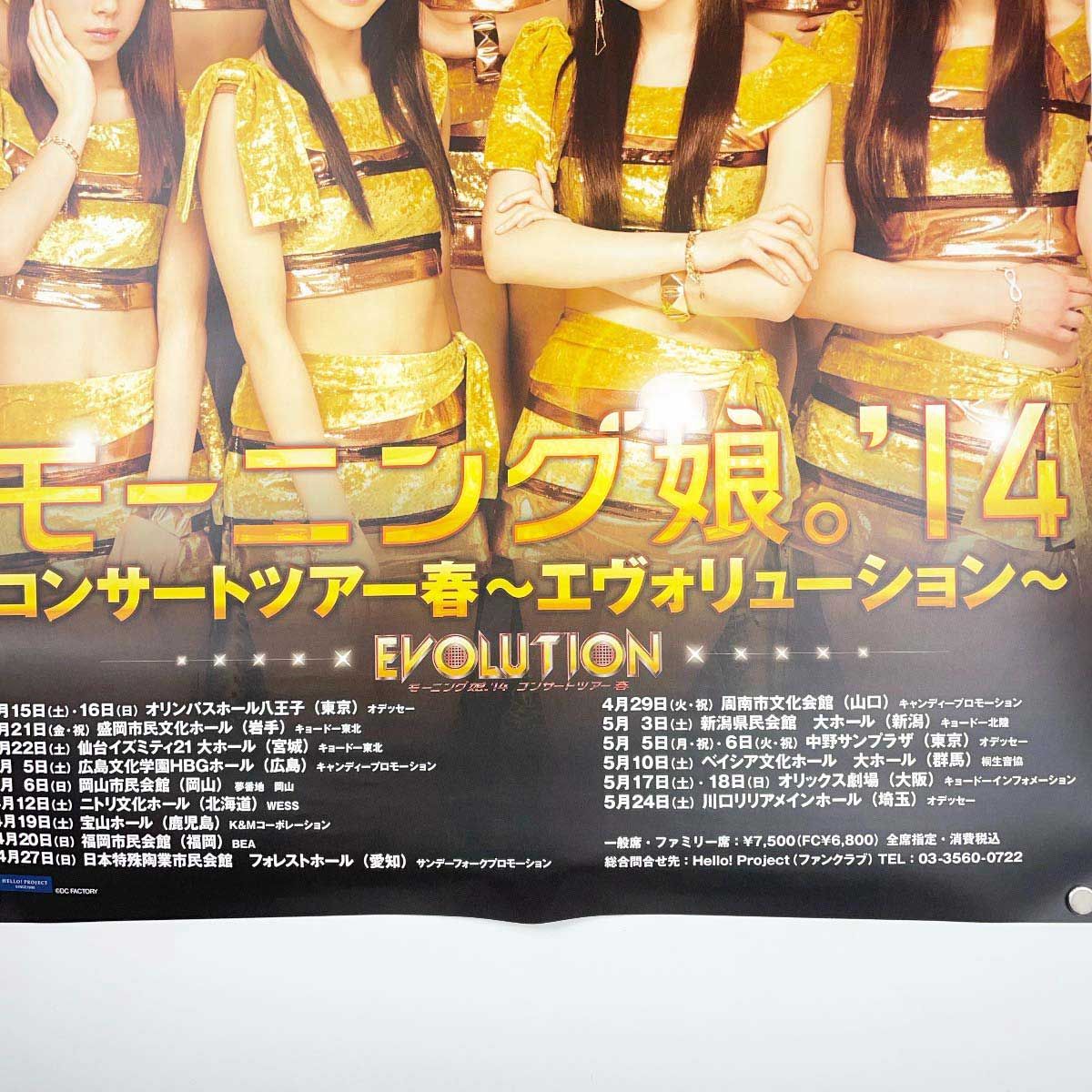 ポスター ハロプロ モーニング娘。 B2 - メルカリ