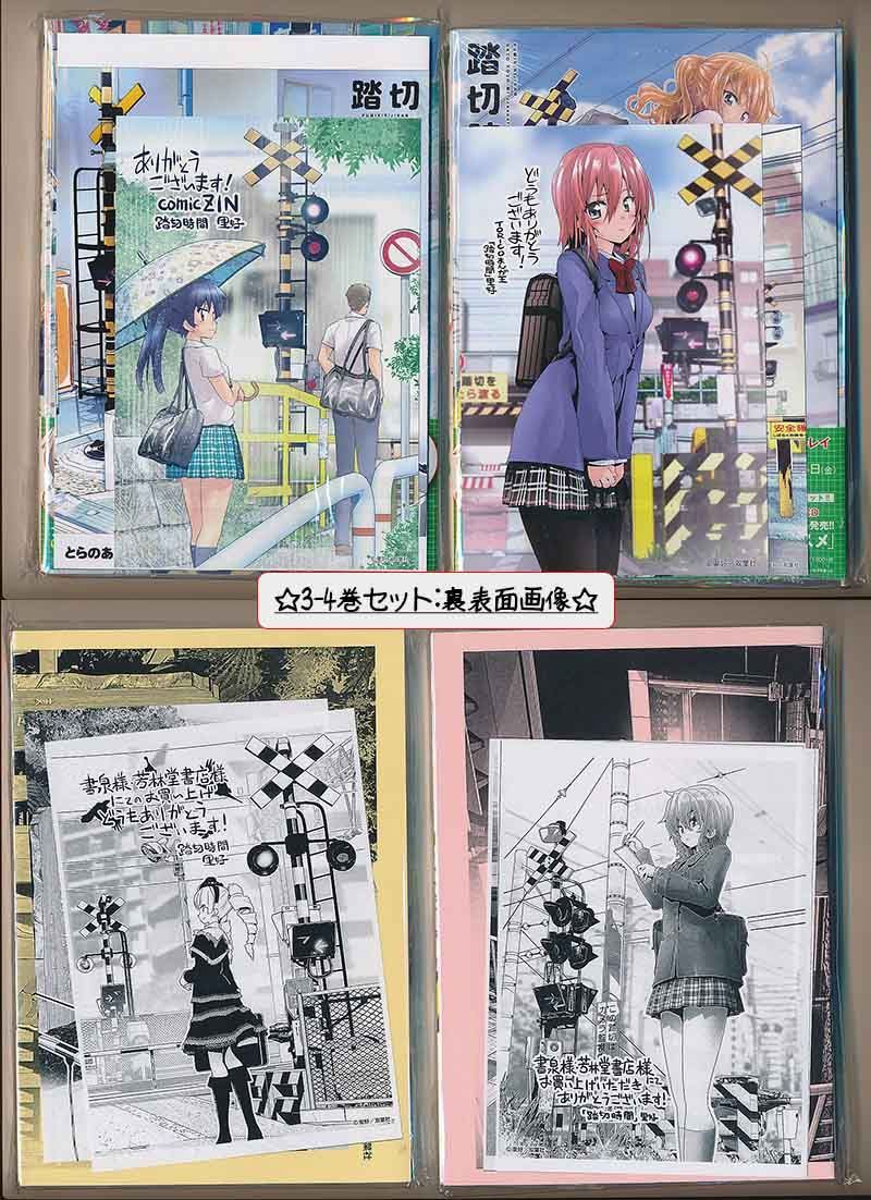 ☆アニメ化作品/44点セット[里好] 踏切時間全8巻 - メルカリ