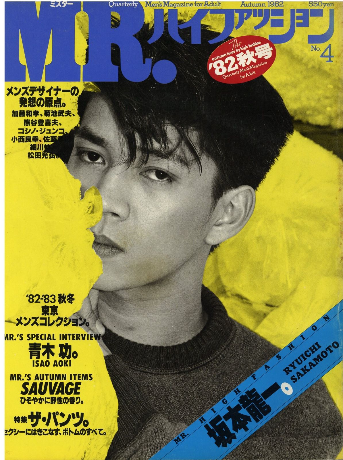 ミスター・ハイファッション 4 MR.ハイファッション NO.113 2003