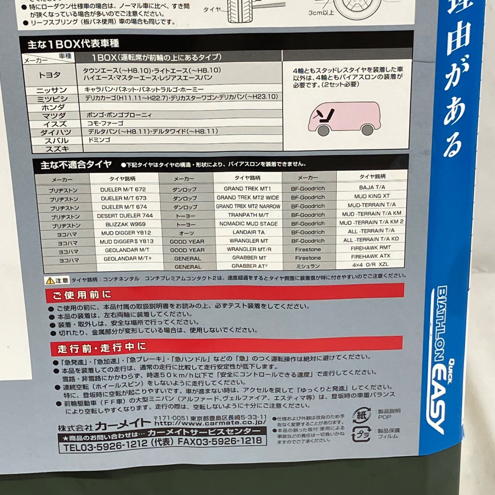 バイアスロン クイック