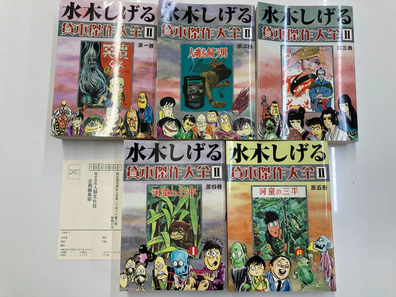 2025年最新】水木しげる貸本傑作大全の人気アイテム - メルカリ