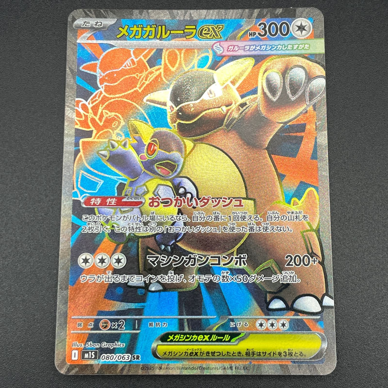 ポケモンカード　メガブレイブ　SAR メガガルーラ メガガルーラex SAR メガブレイブ メガシンフォニア - メルカリ