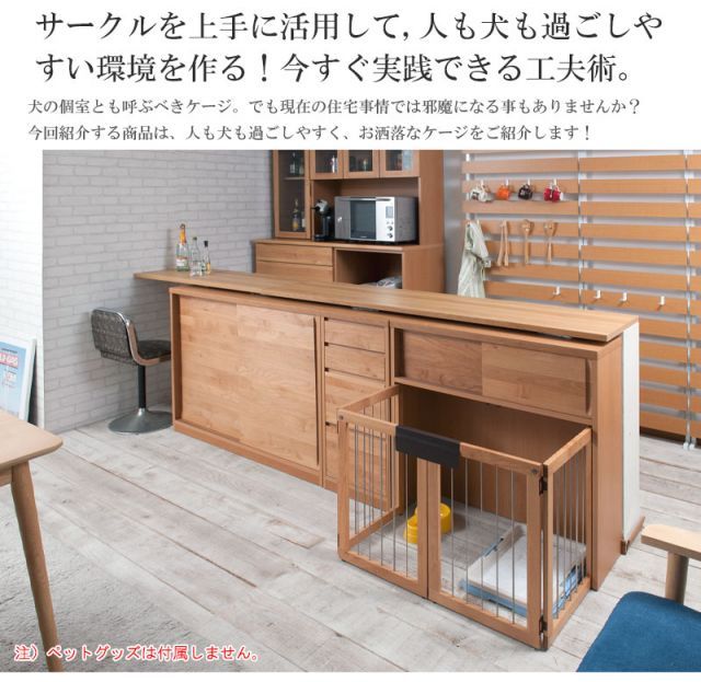 木目の美しい北欧風天然木アルダー材の収納付き折りたたみ型ケージ 幅90
