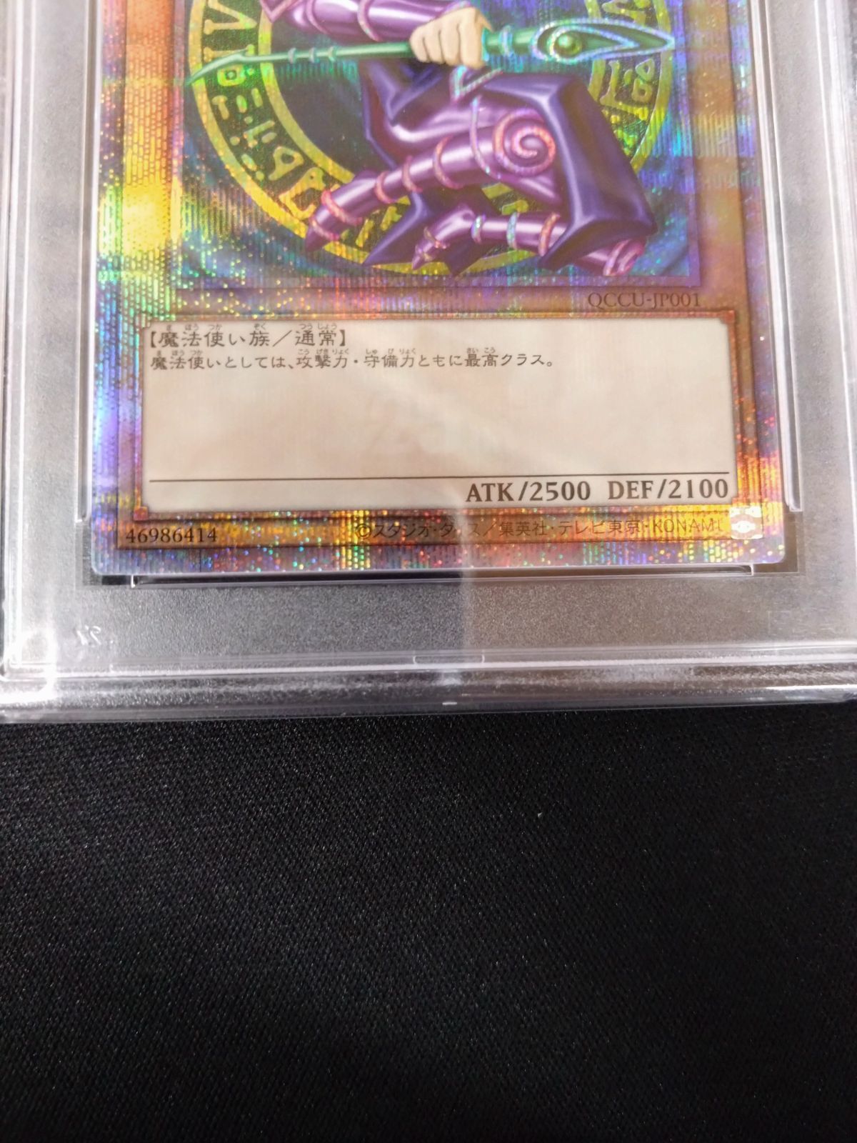 遊戯王 ブラック・マジシャン 25thクォシク PSA10 QCCU-JP001 ②