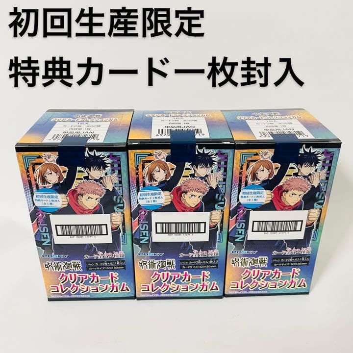新品・未開封品　呪術廻戦　クリアカードコレクション　初回生産限定　3箱セット 新品・未開封品 呪術廻戦 クリアカードコレクション 初回生産