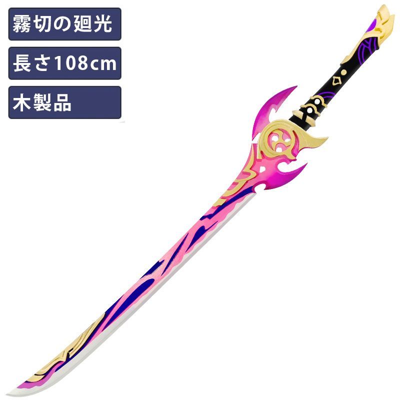 コスプレ道具 原神（げんしん）Genshin Impact 霧切の廻光 天目