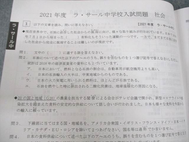 入荷しました即納 UR12-015 英進館 小6 社会 2022年度 ラ・サール中学