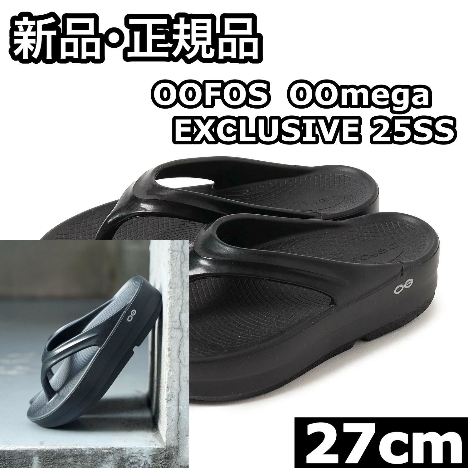 OOFOS OOmega ウーフォス EXCLUSIVE 27cm ブラック ウーフォス OOFOS Oomega - ウーメガ （black） - ファッション