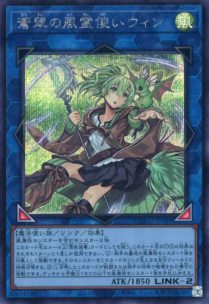 中古】遊戯王 QCCU-JP188[SE]：蒼翠の風霊使いウィン - メルカリ