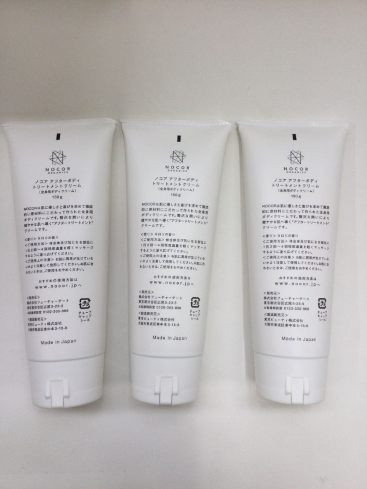全身用ボディクリーム 150g