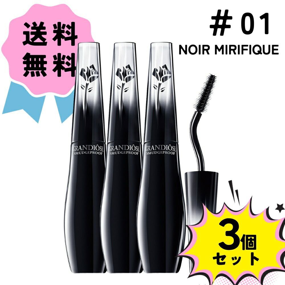 ランコム グランディオーズ 01 ノワール ミリフィック 10ml 3本 グランディオーズ コフレ / ランコム(マスカラ, メイクアップ)の