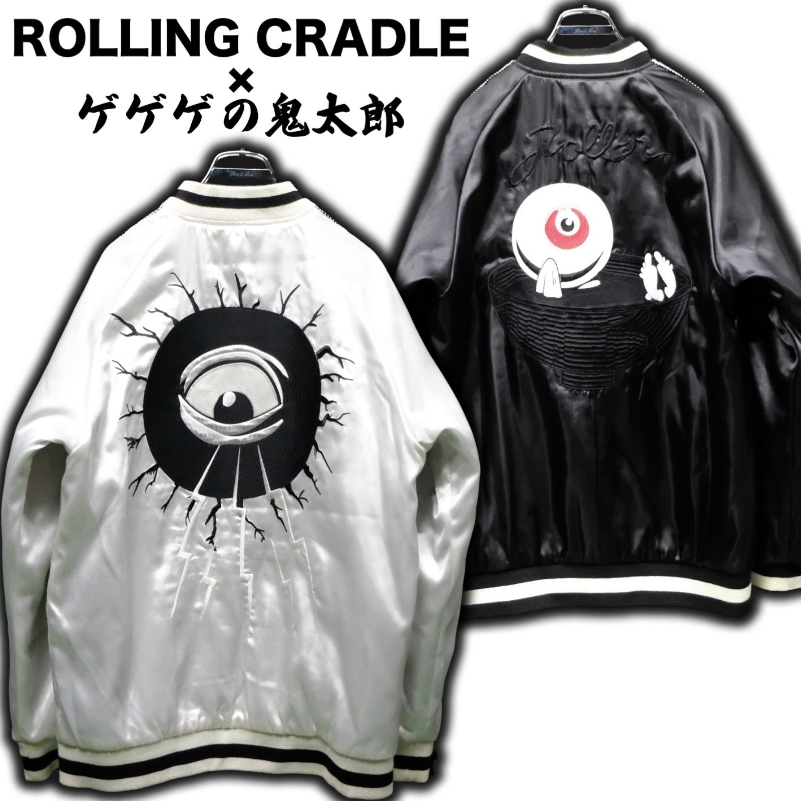 ROLLING CRADLE バックベアード 目玉のおやじ スカジャン S ROLLING CRADLE バックベアード 目玉のおやじ スカジャン S