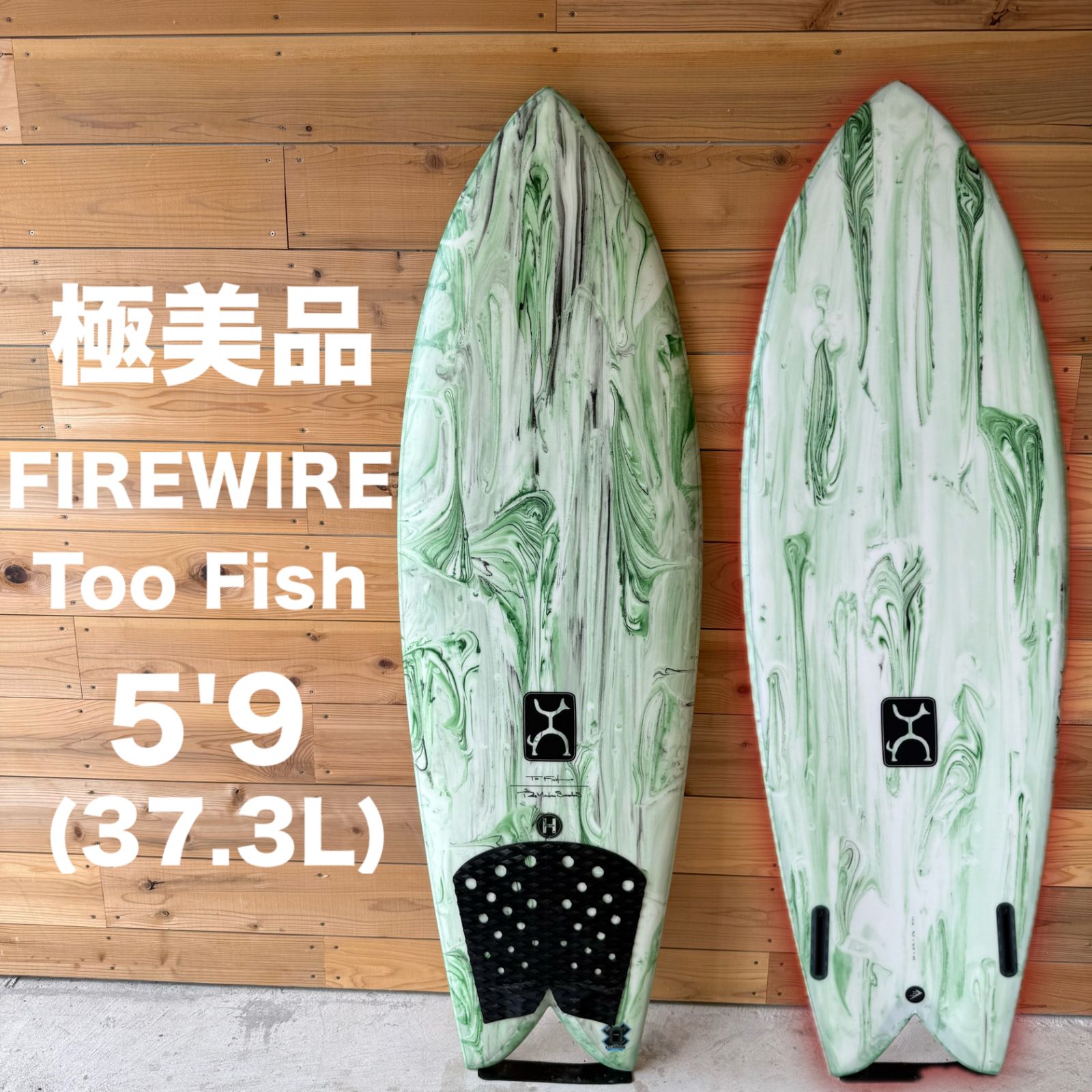 極美品 FIREWIRE ファイヤーワイヤー TooFish トゥーフィッシュ 5'9