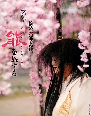 2025年最新】梅若六郎の人気アイテム - メルカリ