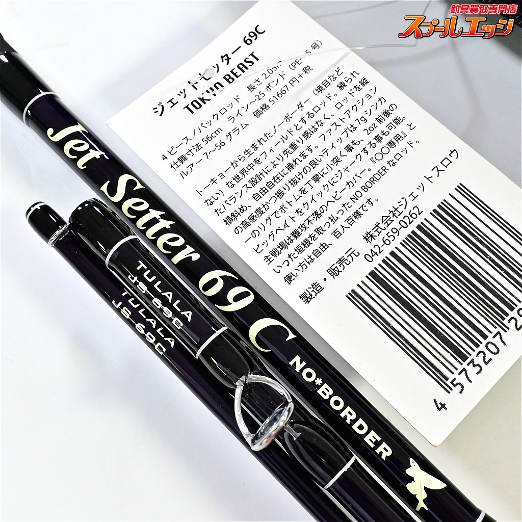 ジェットセッター69C JetSlow×TULALA JetSetter 69C TOKYO_BEAST「冒険