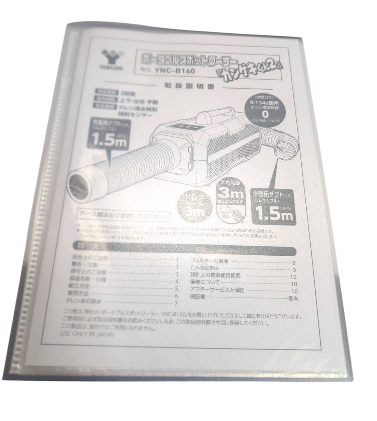 YAMAYEN 山善 ポータブルスポットクーラー カンゲキくん2 屋内型 送料無料】『カンゲキくん2』YNC-B160ポータブルスポット