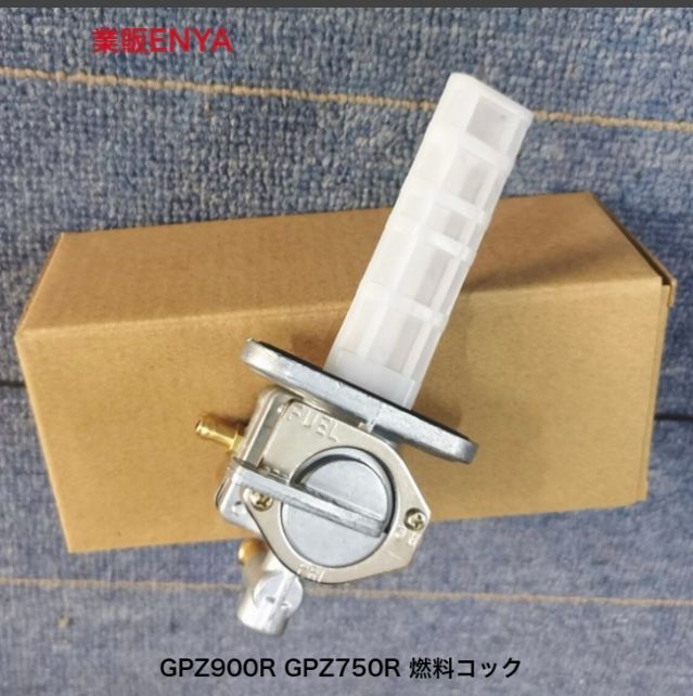業販ENYA】リプロ完成版 GPZ900R GPZ750R 燃料コック 純正Oリング 品番