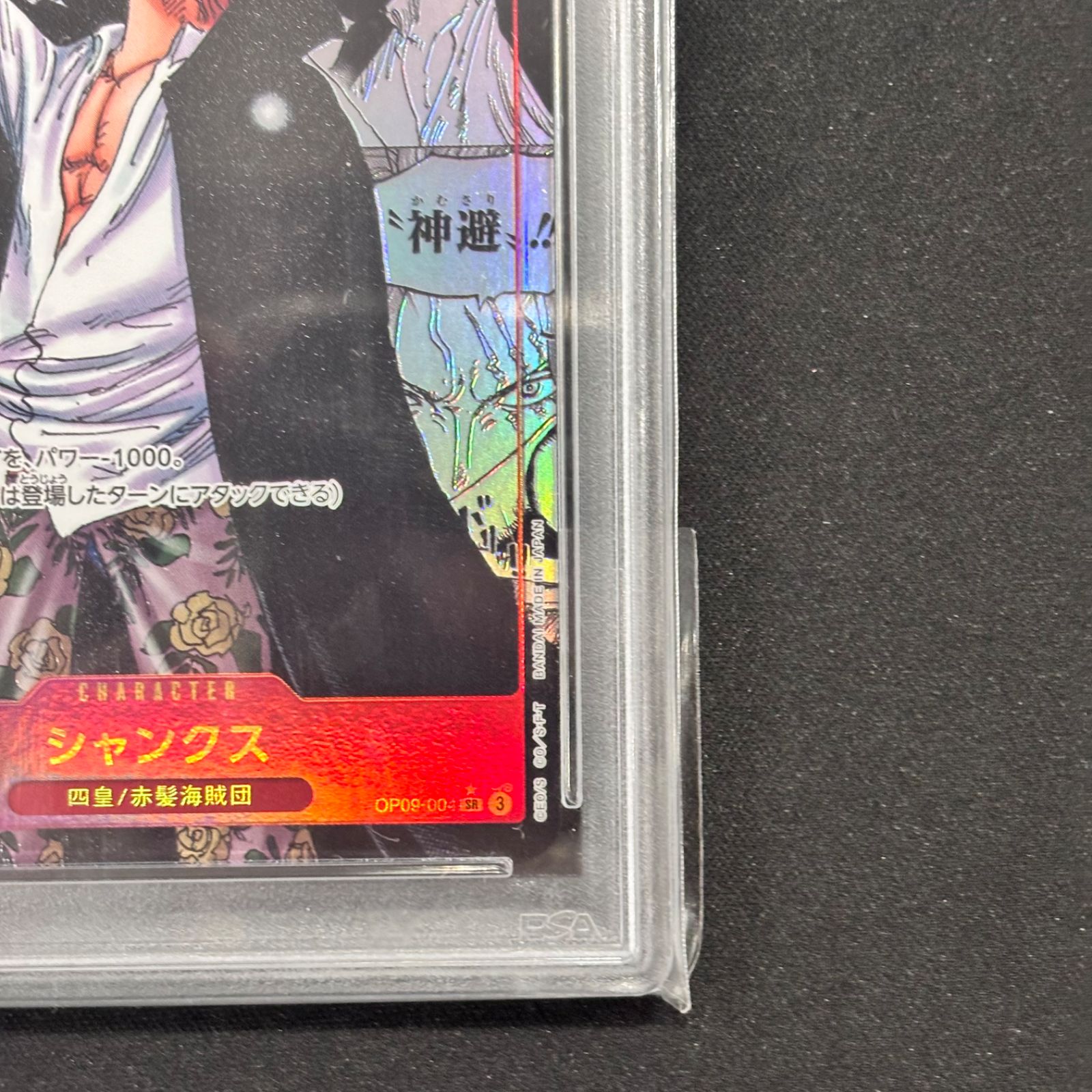 コミックパラレル　シャンクス　PSA10 ワンピースカードゲーム ワンピースカード PSA10 シャンクス コミックパラレル OP09-004