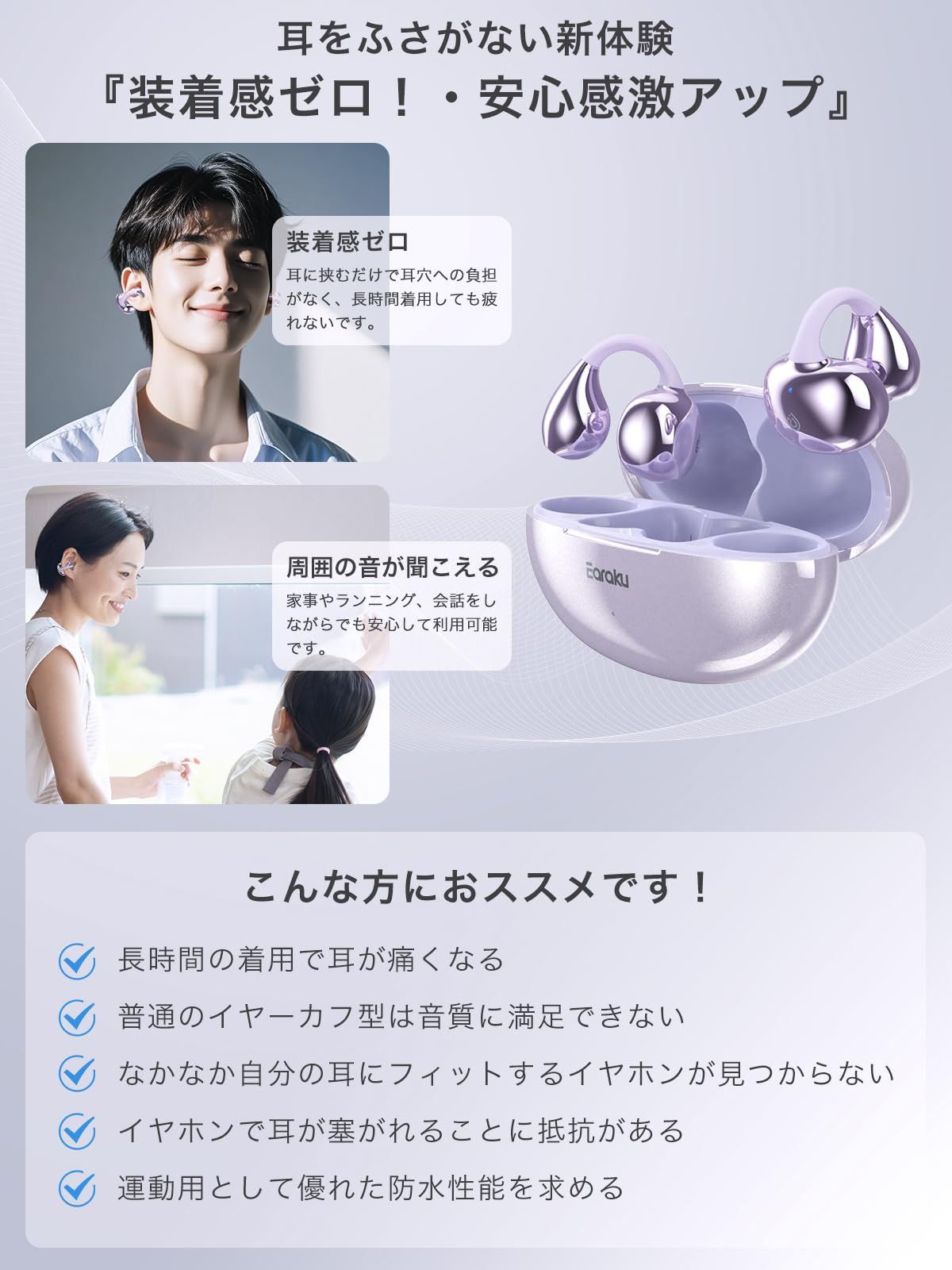 オープンイヤー イヤホン