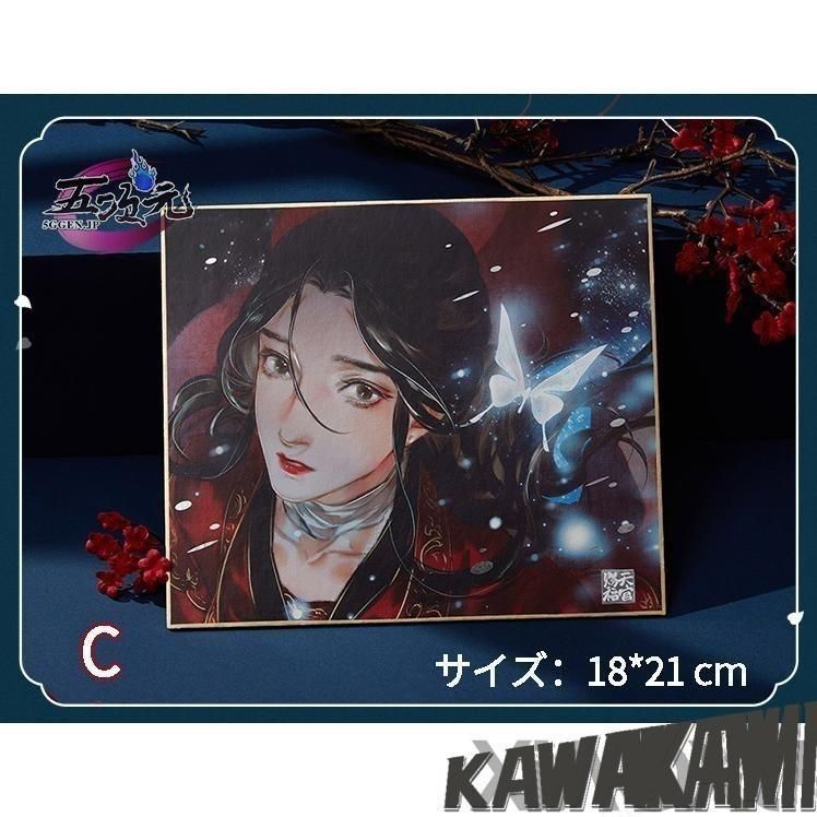 【最終価格】天官賜福　非売品　正規品　三郎　しおり　色紙　イラストカード　まとめ 最終価格】天官賜福 非売品 正規品 三郎 しおり 色紙 イラスト