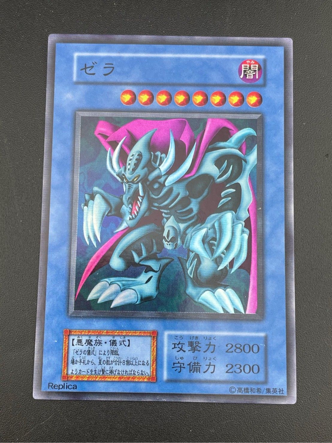 遊戯王 ゼラの儀式 初期 ウルトラレア 極美品の通販 さち