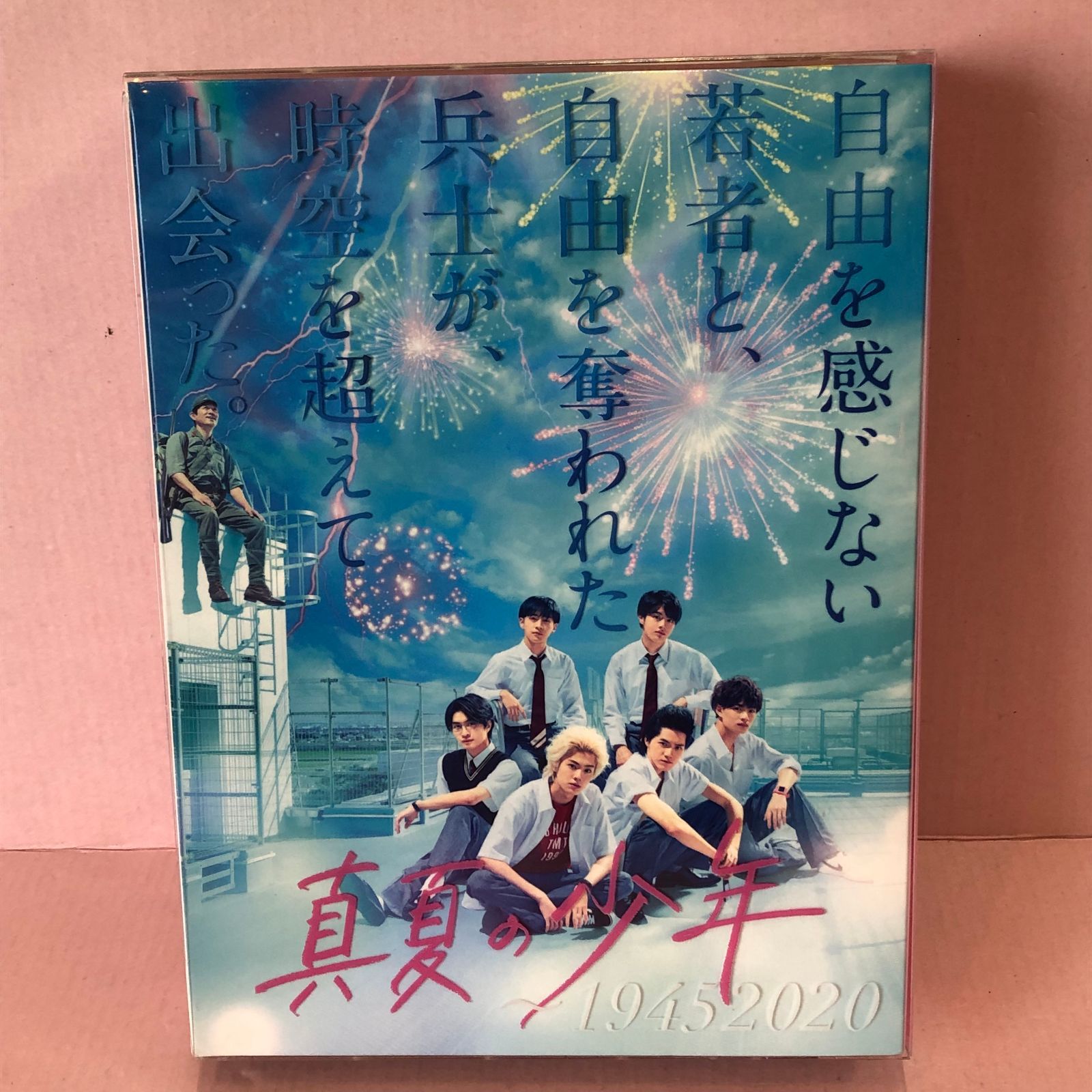 真夏の少年〜19452020 DVD-BOX 〔DVD〕 藤井 美少年