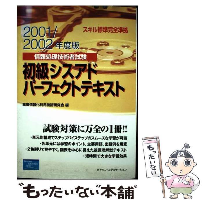 【中古】 上級シスアド予想問題集 ２００１/アイテック/アイテック情報技術教育研究所 2025年最新】Yahoo!オークション - システムアドミニストレー