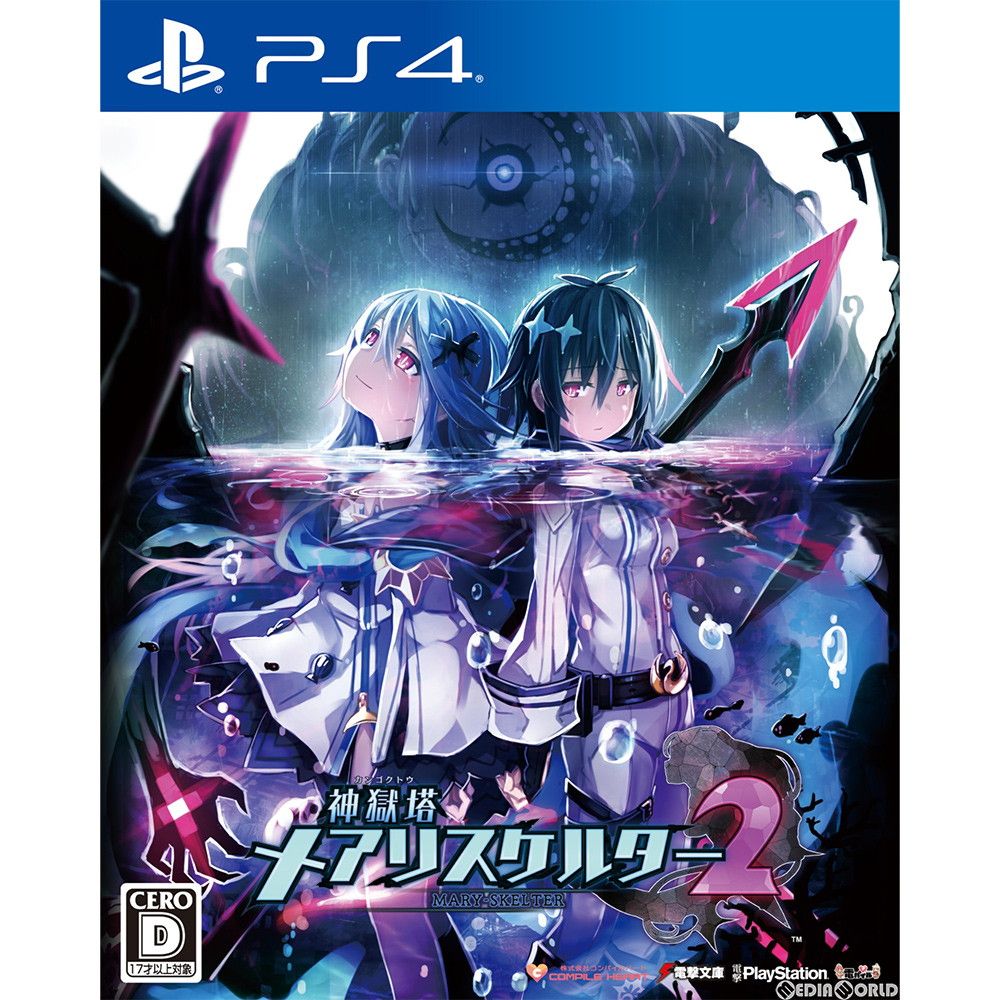 PS4ソフト神獄塔 メアリスケルター2(カンゴクトウ MARY-SKELTER