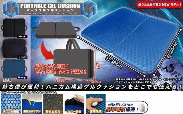 ポータブルゲルクッション 専用カバー付き 折り畳み 無重力クッション 携帯 持ち運び 体圧分散 ゲル【カラー選択／Navy（ネイビー）・Black（ブラック）・Gray（グレー※）】  - メルカリ