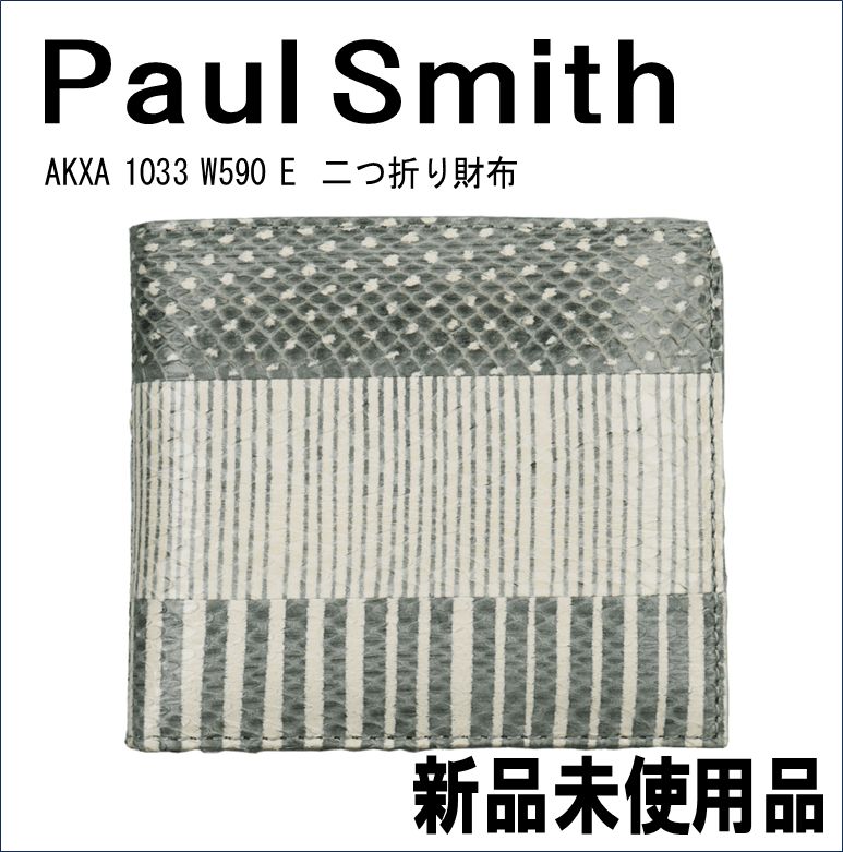 Paul Smith 二つ折り財布AKXA 1033 W590 E スネークスキン  蛇革 ポールスミス