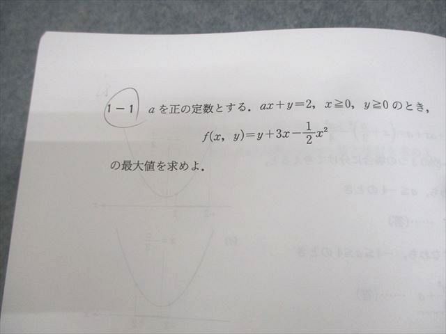 代々木ゼミナール 代ゼミ 東京大学 東大文科数学 テキスト通年