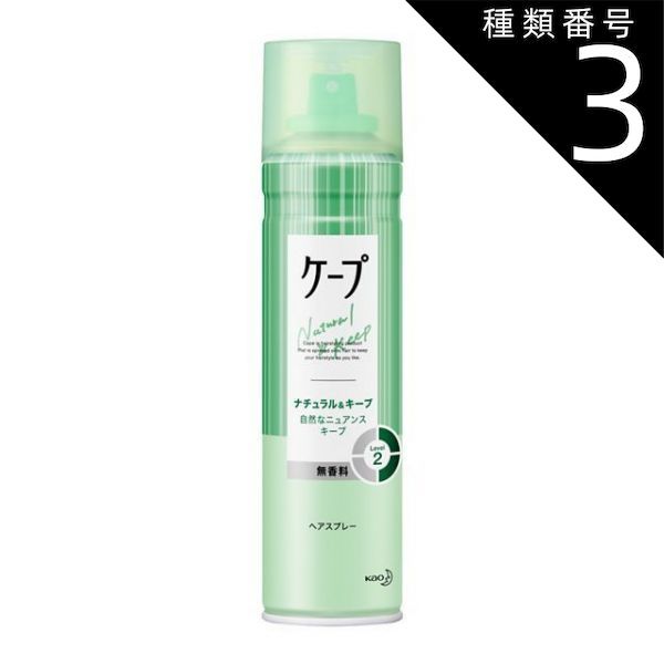 種類3 8個 まとめ買い 花王 ケープ ナチュラル＆キープ 無香料 180g