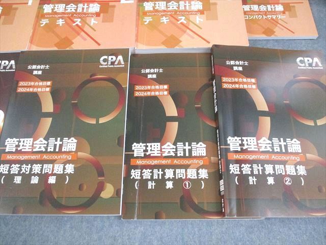 CPA会計学院 公認会計士講座 管理会計論 個別計算/短答対策問題集 理論編/計算編等 2026年合格目標 状態良 計10冊 128L4D CPA会計学院 公認会計士講座 管理会計論 個別計算/短答対策問題集