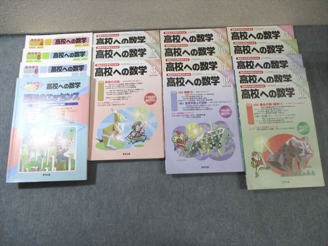 東京出版 高校への数学 2017年4月号〜2018年3月号/臨時増刊 計16冊 宮本哲也/小島寛之/下平正朝/他多数 105L1D 東京出版 高校への数学 2017年4月号～2018年3月号/臨時増刊 計16