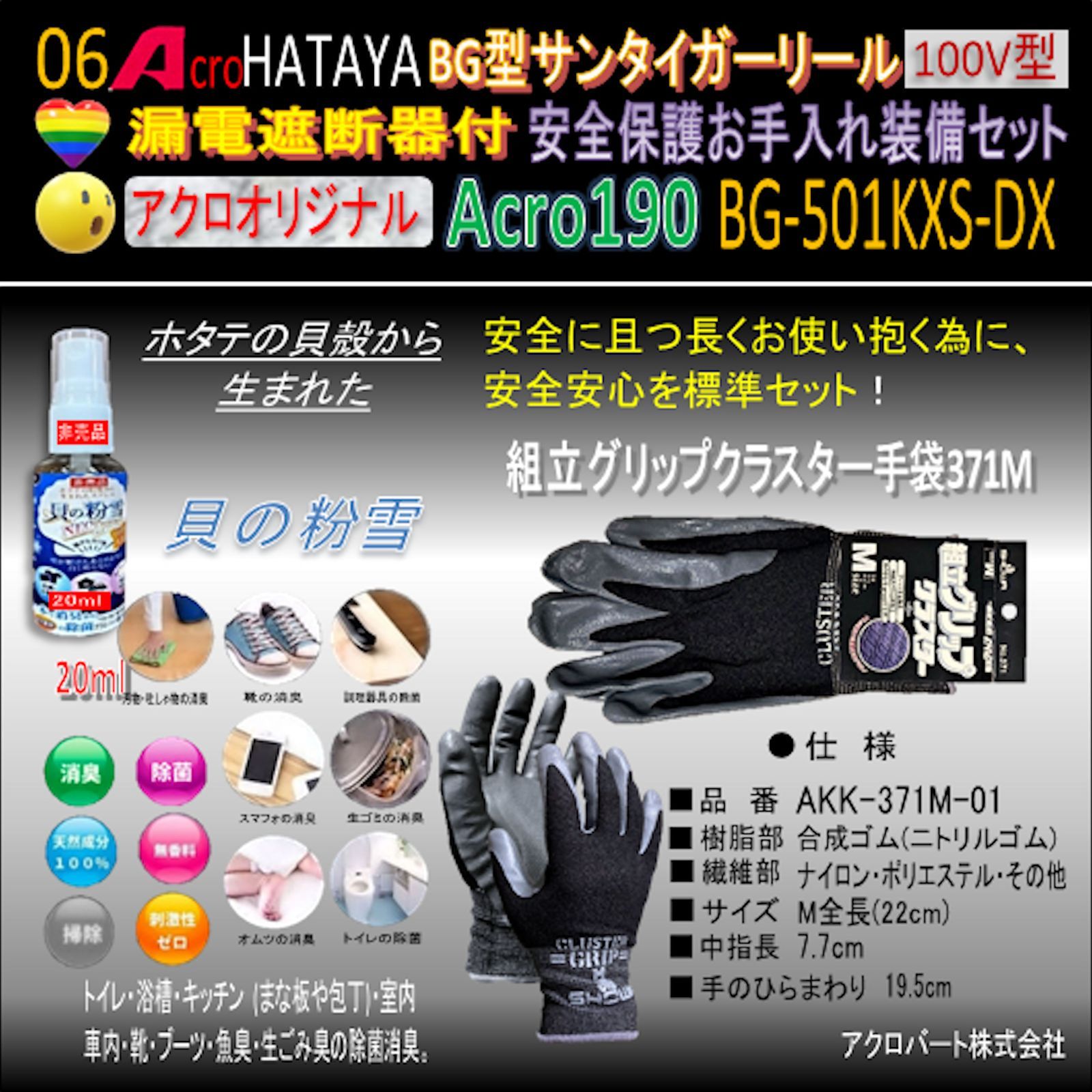 Acro190&HATAYAサンタイガーリールBG-501KX-DX-01