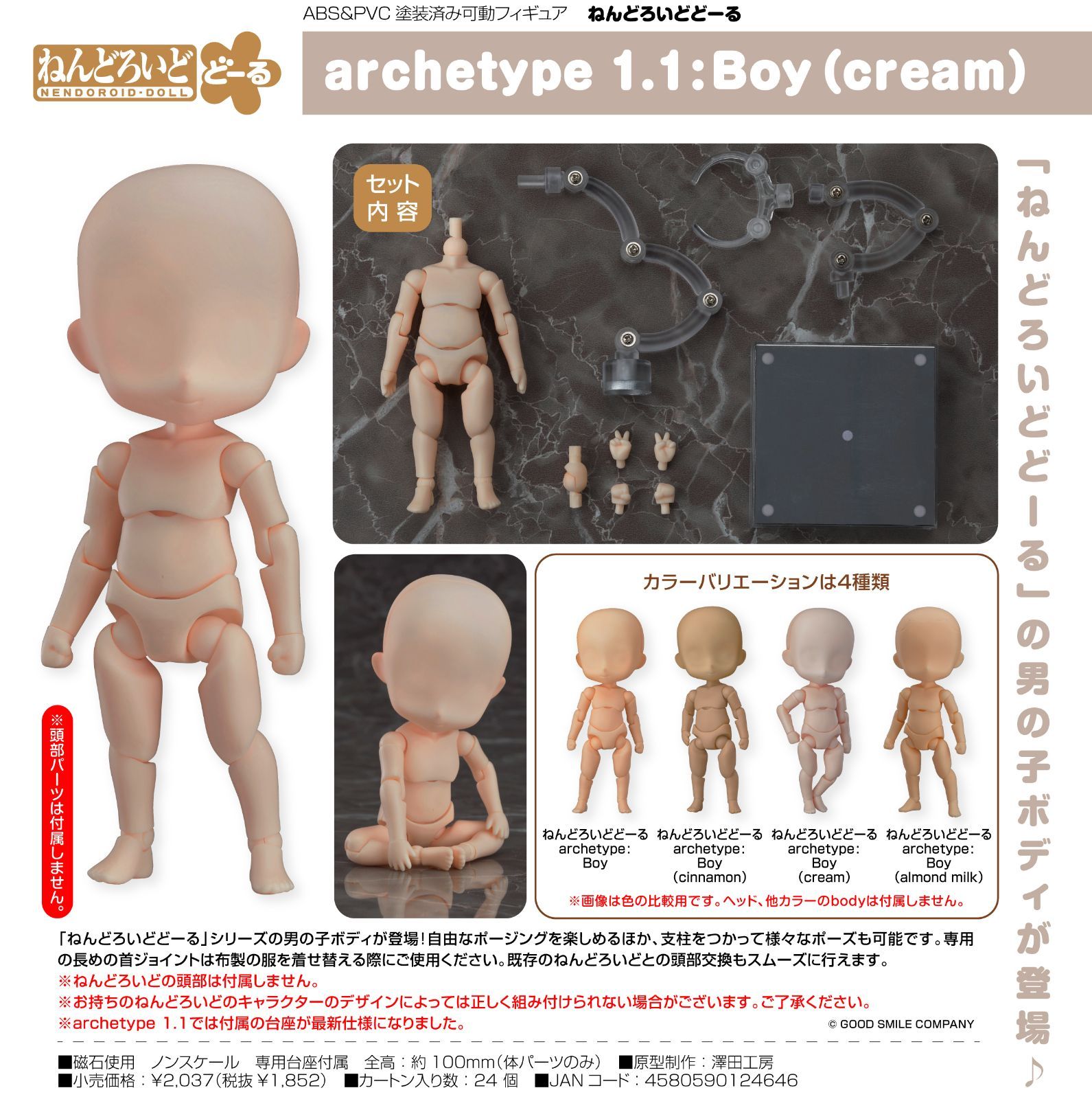 ねんどろいどどーる archetype:Boy [cream] ノンスケール ABS&PVC製