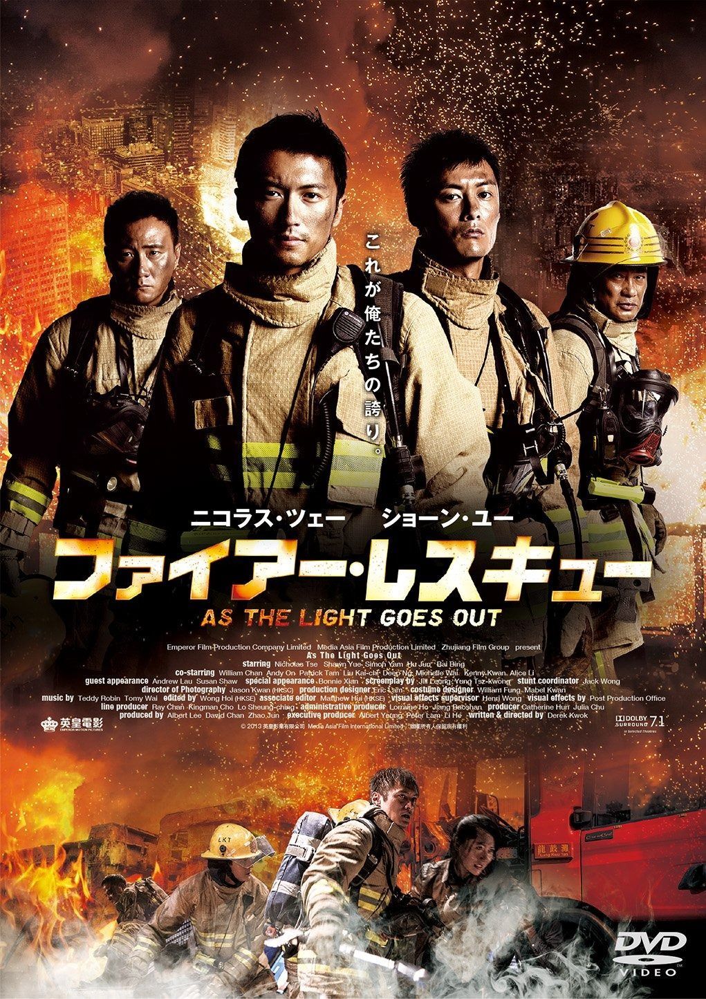 ファイアー レスキュー DVD