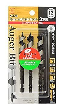 大西工業 ショートビット（NO．1） 12mmセット 3本組（12mm×3