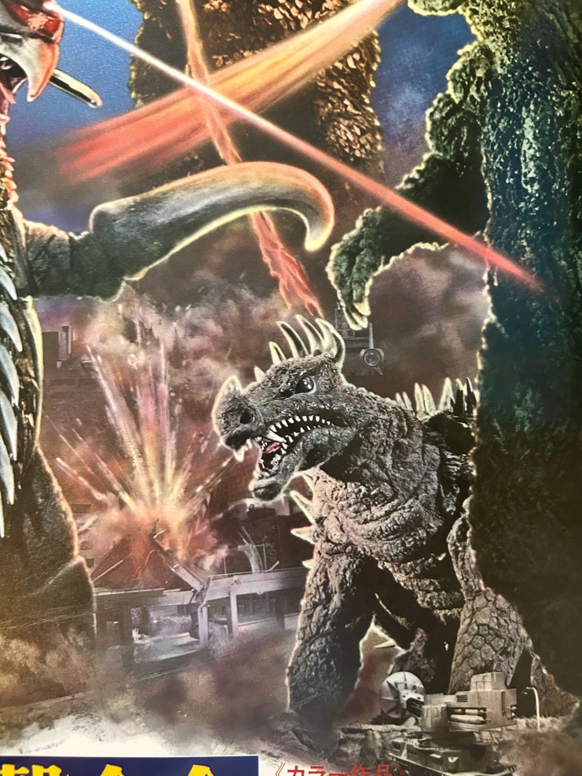 地球攻撃命令 ゴジラ対ガイガン Godzilla vs. Gigan (1972年) 復刻版