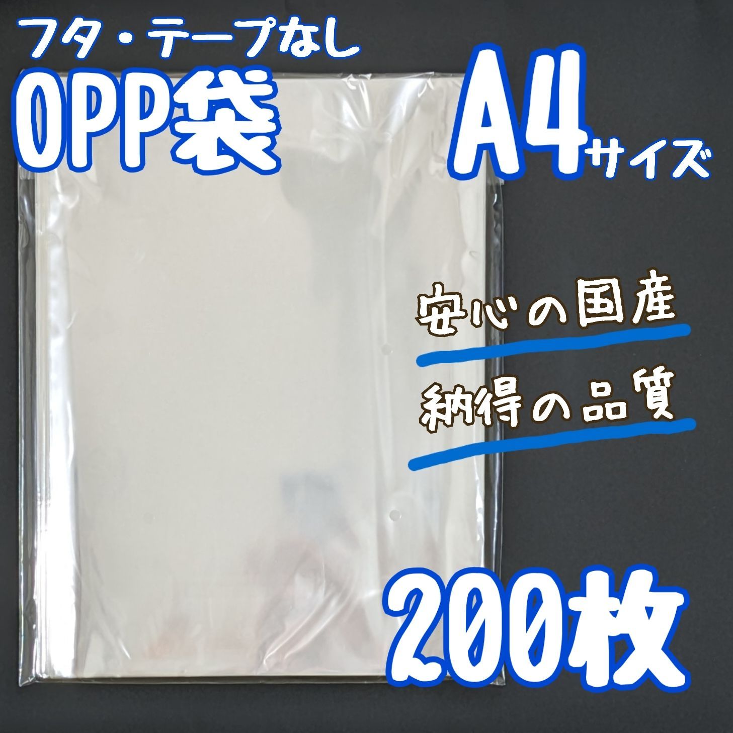 OPP袋 A4 200枚 225×310 国産 透明袋 クリアパック 25ミクロ - メルカリ