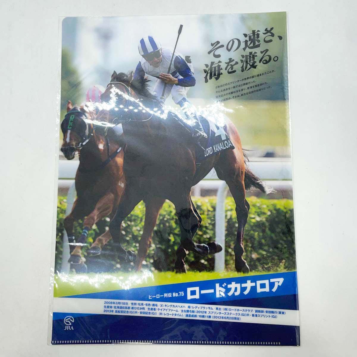【非売品】JRA ヒーロー列伝 クリアファイル　4枚セット Amazon.co.jp: JRAヒーロー列伝 クリアファイル : おもちゃ