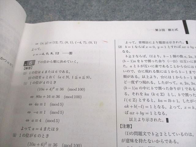 鉄緑会 高3 理系数学 入試数学確認シリーズ テキスト 2023 021m0D