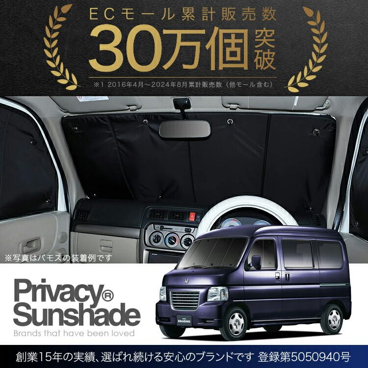 吸盤＋7個】 バモスホビオ ABA-HM3/4系 節約 サンシェード カーテン 車